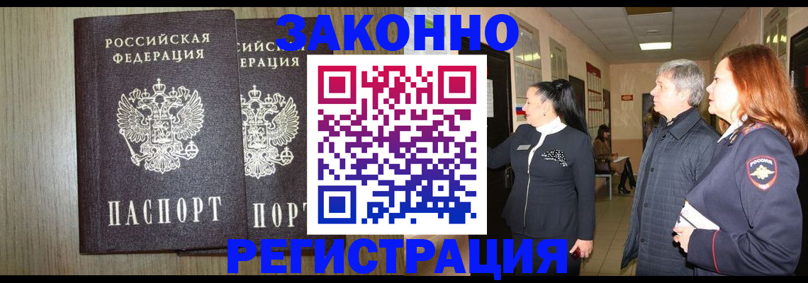 прописка законно в Невьянске